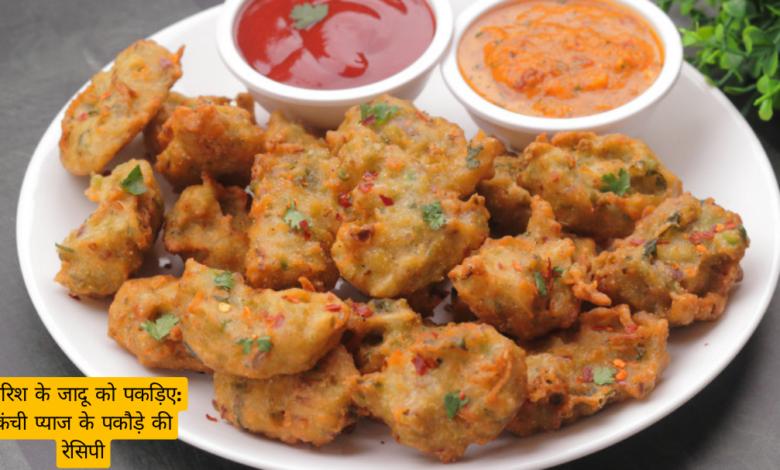 Crispy Onion Pakoras: The Perfect Snack for Any Occasion!